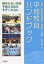 平和教育ハンドブック　戦争のない世界平和の文化をきずくために／森田俊男【1000円以上送料無料】