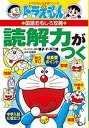 読解力がつく【1000円以上送料無料】