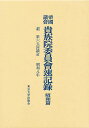 出版社東京大学出版会発売日1993年08月ISBN9784130960410ページ数298Pキーワードていこくぎかいきぞくいんいいんかいそつきろくしよう テイコクギカイキゾクインイインカイソツキロクシヨウ きぞくいん キゾクイン BF232...