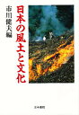 著者市川健夫(編)出版社古今書院発売日1991年03月ISBN9784772213226ページ数279Pキーワードにほんのふうどとぶんか ニホンノフウドトブンカ いちかわ たけお イチカワ タケオ9784772213226