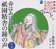 子ども版声に出して読みたい日本語 6／齋藤孝／小田桐昭【1000円以上送料無料】のサムネイル