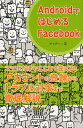 著者ゲイザー(著)出版社ラトルズ発売日2012年06月ISBN9784899773153ページ数199Pキーワードあんどろいどではじめるふえいすぶつく アンドロイドデハジメルフエイスブツク げいざ− ゲイザ−9784899773153内容紹介スマホだけでここまで使える！アカウントの登録からトラブル対策まで徹底解説。※本データはこの商品が発売された時点の情報です。目次1 基礎知識—Facebookのソボクな疑問/2 使う前の準備—アカウントの登録と各種設定/3 基本操作—Facebookを使ってみよう/4 友達の管理—友達を検索・登録しよう/5 ライフログ—タイムラインを使いこなそう/6 活用＆応用—コミュニケーション機能を活用しよう/7 情報収集—企業や著名人のFacebookを購読しよう/8 安全な運用—アカウント設定とセキュリティ