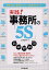 実践!事務所の「5S」 オフィスのムダをなくして業務効率アップ!/小林啓子【1000円以上送料無料】 1,760円