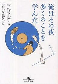 著者三谷幸喜(著) 唐仁原教久(画)出版社幻冬舎発売日1999年04月ISBN9784877287153ページ数1冊キーワードおれわそのよおおくのこと オレワソノヨオオクノコト みたに こうき とうじんばら ミタニ コウキ トウジンバラ9784877287153