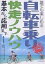 自転車乗り快走ノウハウ 基本から応用まで 誰でも楽しめる【1000円以上送料無料】