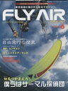 FLY AIR No.6【1000円以上送料無料】