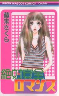 著者藤末さくら(著)出版社集英社発売日2001年05月ISBN9784088562889キーワード漫画 マンガ まんが ぜつたいあんぜんろまんすりぼんますこつとこみつくす ゼツタイアンゼンロマンスリボンマスコツトコミツクス ふじすえ さくら フジスエ サクラ9784088562889