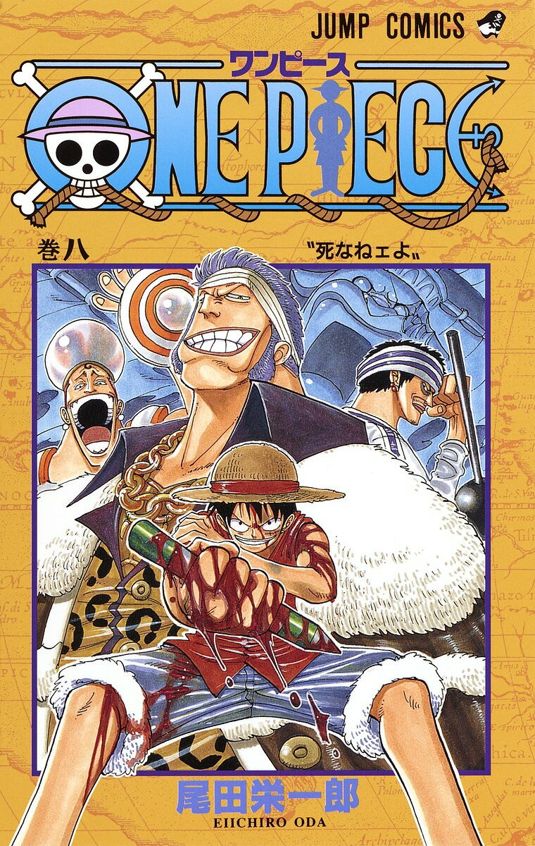 [무료 배송] ONE PIECE 권 8 / 오다 에이이치로