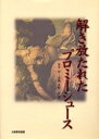 解き放たれたプロミーシュース/シェリー/田中宏/古我正和【1000円以上送料無料】