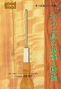 木工技能シリーズ 3／アルバート・ジャクソン／デヴィド・デイ【1000円以上送料無料】