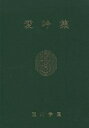 著者玉川学園(編)出版社玉川大学出版部発売日2005年04月ISBN9784472132032ページ数333Pキーワードあいぎんしゆう アイギンシユウ たまがわ／がくえん タマガワ／ガクエン9784472132032