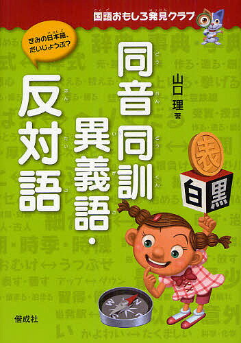 楽天市場】同音異義語 辞典の通販