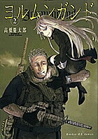 出版社小学館発売日2007年04月ISBN9784091570895キーワード漫画 マンガ まんが よるむんがんど2さんでーじーえつくすこみつくす44 ヨルムンガンド2サンデージーエツクスコミツクス44 たかはし けいたろう タカハシ ケイタロウ BF2424E9784091570895内容紹介▼第6〜10話／ムジカ・エクス・マキーナ（phase.1〜5）▼第11話／Vein（phase.1）●主な登場人物／ココ・ヘクマティアル（世界的な海運王を父に持つ若き武器商人。HCLI社ヨーロッパ・アフリカ兵器運搬部門所属）、ヨナ（少年兵。両親を殺した武器を憎んでいる）●あらすじ／両親を殺した武器を憎みながらも、武器商人ココの私設軍隊に加わることになった少年ヨナ。中東ドバイに滞在していたヨナたちが、つかの間の休暇を楽しんでいたとき、ココの命を狙う殺し屋「オーケストラ」を名乗る2人組が突然襲撃をしかけてきた！ 油断していたココに殺し屋の銃弾が飛ぶ…!!（第6話）●本巻の特徴／ショッピング中、オーケストラの“師匠”と“チナツ”による襲撃を受けたココ!! 駆けつけたバルメ、ヨナたちとの銃撃戦で生き残るのは…!? 衝撃のピカレスクガンアクション第2弾!!●その他の登場人物／バルメ（ココの部隊の一員。ココを愛するナイフ使い）、レーム（古参の傭兵。ココの部隊のリーダー的存在）※本データはこの商品が発売された時点の情報です。