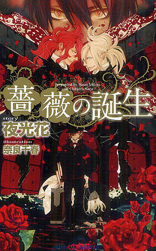 樂天商城 - 【送料無料】薔薇の誕生／夜光花／奈良千春