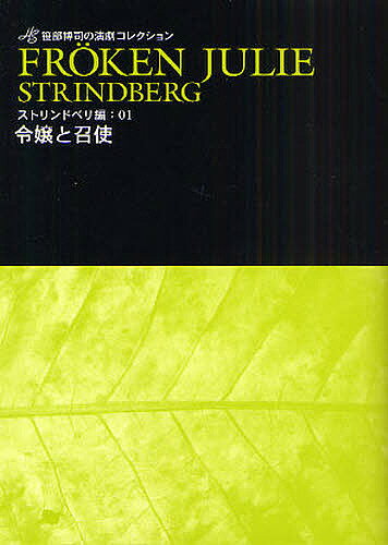 令嬢と召使／笹部博司【1000円以上送料無料】