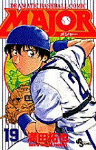MAJOR DRAMATIC BASEBALL COMIC 19／満田拓也