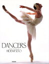 Dancers 瀬戸秀美ダンス写真集/瀬戸秀美/ダンスマガジン【1000円以上送料無料】