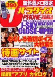 【送料無料】Jパラダイス 3