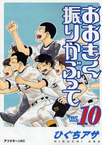 楽天市場】おおきく振りかぶって 最新刊の通販