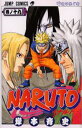 ナルト 漫画 NARUTO 巻ノ19／岸本斉史【1000円以上送料無料】