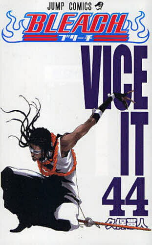 BLEACH 44／久保帯人【1000円以上送料無料】