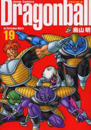 【送料無料】ドラゴンボール 完全版 19／鳥山明