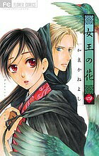 Shueisha Margaret C - 【送料無料】女王の花 4／和泉かねよし