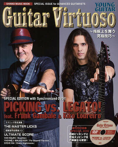 Guitar Virtuoso 指板上を舞う究極技巧 K・ルーレイロ&F・ギャンバレ SPECIAL ISSUE for ADVANCED GUITARISTS【1000円以上送料無料】