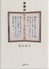 著者爲永豊玉(著)出版社美研インターナショナル発売日2003年12月ISBN9784434040269ページ数31Pキーワードいきてこそであうみちあるかでいあしりーずあるかでい イキテコソデアウミチアルカデイアシリーズアルカデイ ためなが ほうぎよく タメナガ ホウギヨク9784434040269目次楓橋夜泊/即興/欽仰大師筆/芳蘭・墨竹/閑遊翰墨林/石廊崎/那須国造碑/白楽天詩/梅花〔ほか〕