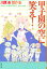 甲子園の空に笑え!/川原泉【1000円以上送料無料】 733円