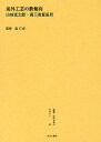 叢書・近代日本のデザイン 32 復刻/森仁史【1000円以上送料無料】