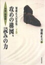加藤正夫打碁集 下巻/加藤正夫【1000円以上送料無料】