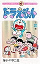 ドラえもん 41/藤子・F・不二雄【1000円以上送料無料】