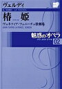 魅惑のオペラ 02【1000円以上送料無料】