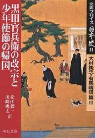 完訳フロイス日本史 11／ルイス・フロイス／松田毅一／川崎桃太【1000円以上送料無料】