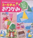 おかあさんといっしょ3〜5才のおりがみ みんなで選んだおりがみ大集合!/小林一夫【1000円以上送料無料】