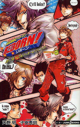 家庭教師(かてきょー)ヒットマンREBORN! 隠し弾3／天野明／子安秀明【1000円以上送料無料】