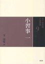 著者千宗室(著)出版社淡交社発売日2011年07月ISBN9784473037091ページ数175Pキーワードうらせんけちやどうてまえきようそく9こならいごと1 ウラセンケチヤドウテマエキヨウソク9コナライゴト1 せん そうしつ セン ソウシツ9784473037091目次貴人点薄茶点前/貴人点濃茶点前/貴人清次薄茶点前/貴人清次濃茶点前