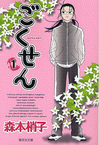 【中古】「非常に良い」ごくせん 全15巻完結 (YOUコミックス) [マーケットプレイスセット] Amazon.co.jp: ごくせん 全15巻完結 (YOUコミックス) [マーケット