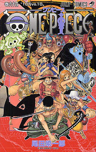 [무료 배송] ONE PIECE 권 64 / 오다 에이이치로