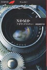 NかMか／アガサ・クリスティー／深町眞理子【1000円以上送料無料】