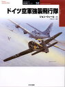 ドイツ空軍強襲飛行隊/ジョン・ウィール/手島尚【1000円以上送料無料】