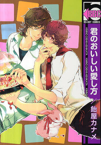 著者飴屋カナメ(著)出版社リブレ出版発売日2009年06月ISBN9784862636072キーワードマンガ 漫画 まんが BL きみのおいしいあいしかたびーぼーいこみつくす547 キミノオイシイアイシカタビーボーイコミツクス547 あめや かなめ アメヤ カナメ9784862636072