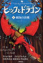 ヒックとドラゴン 8/ヒック・ホレンダス・ハドック三世【1000円以上送料無料】