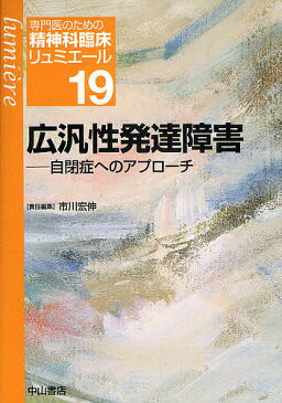 専門医のための精神科臨床リュミエール　19／松下正明【1000円以上送料無料】