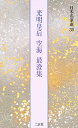 日本名筆選 36【1000円以上送料無料】