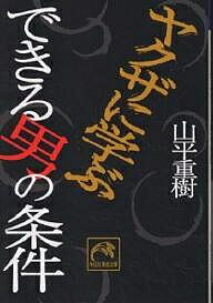 著者山平重樹(著)出版社祥伝社発売日2004年02月ISBN9784396313449ページ数240Pキーワードやくざにまなぶできるおとこのじようけん ヤクザニマナブデキルオトコノジヨウケン やまだいら しげき ヤマダイラ シゲキ9784396313449