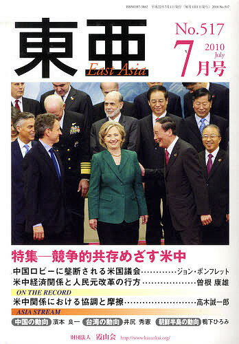 出版社霞山会発売日2010年07月ISBN9784904493113キーワードいーすとあじあとうあ20107EASTASIA イーストアジアトウア20107EASTASIA9784904493113