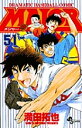 MAJOR DRAMATIC BASEBALL COMIC 51/満田拓也【1000円以上送料無料】