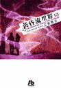 黄昏流星群 13/弘兼憲史【1000円以上送料無料】